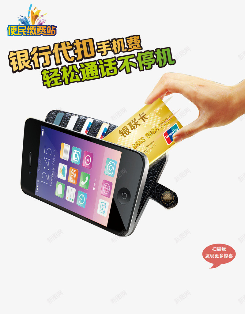 手机银行png免抠素材_88icon https://88icon.com 互联网 商务 手拿手机 手机银行 投资 理财 网上理财 网上缴费 网上购物 网络 金融 银行代扣手机费