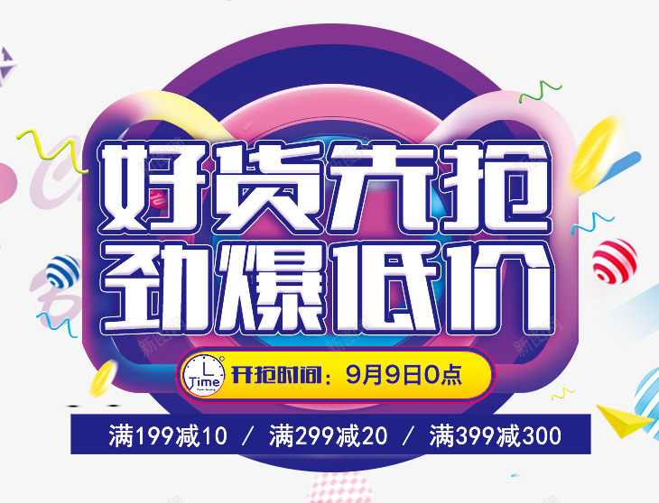 淘宝电商促销广告海报png免抠素材_88icon https://88icon.com 京东 促销广告 劲爆底价 囤货 好货抢 海报设计 淘宝 满立减 电商 紫色 缤纷