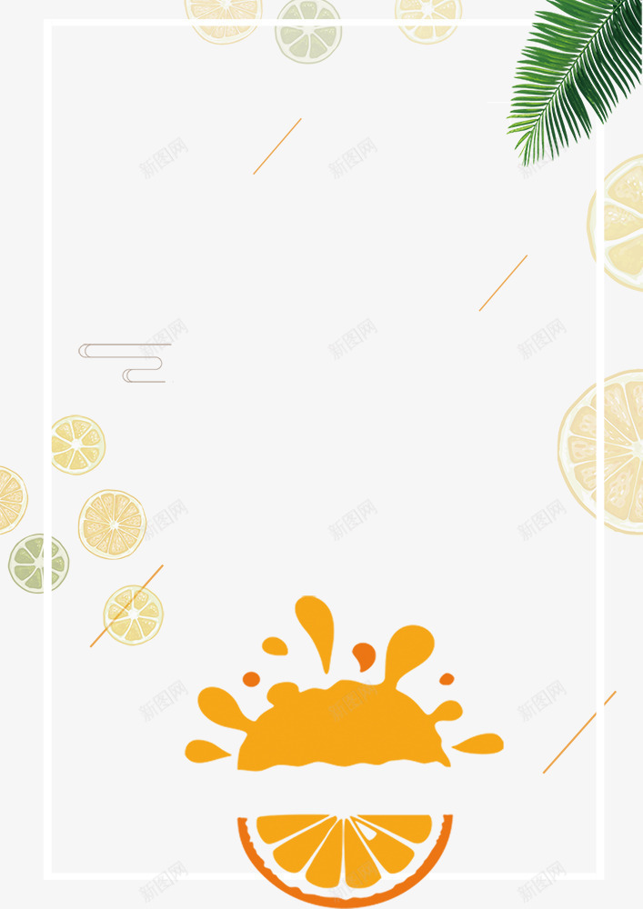 冷饮店果汁宣传单边框psd免抠素材_88icon https://88icon.com 价目表 冷饮 奶茶海报 宣传单ps 招牌奶茶 果汁 果汁滴水 菜单 边框 饮品宣传单