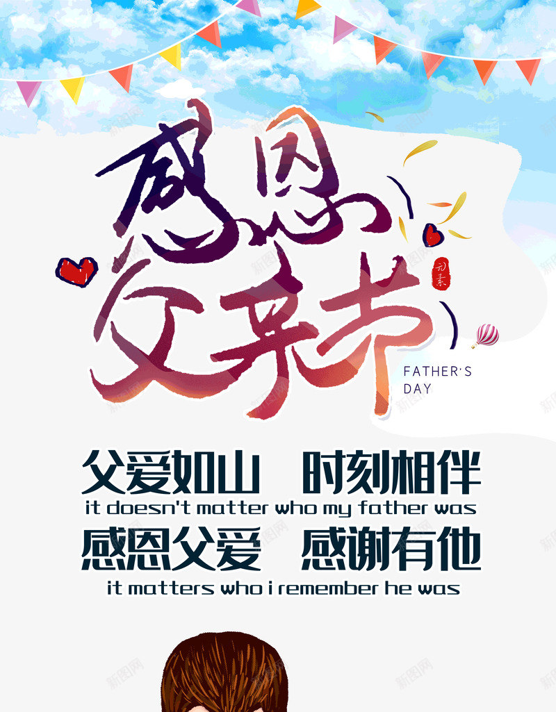 感恩父亲节父爱如山永远相伴psd免抠素材_88icon https://88icon.com 感恩 插图 永远相伴 父亲节 父爱如山