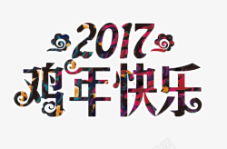 2017鸡年快乐春节海报素材