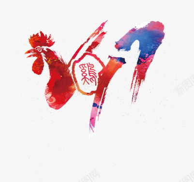 水墨字体2017农历鸡年艺术造型图标图标
