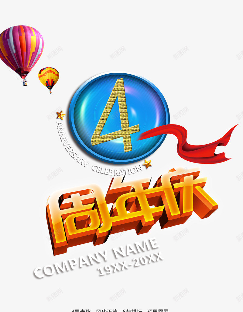 四周年热气球彩带装饰海报矢psd免抠素材_88icon https://88icon.com 4周年店庆 四周年 四周年热气球彩带装饰海报设计矢量图免费下载 彩带装饰 海报 热气球 设计