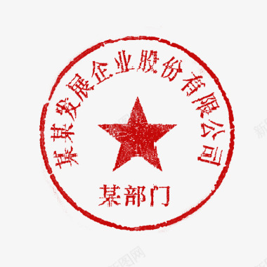 公章公司单位公章图标图标