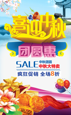 中秋节促销宣传海报元素免费海报