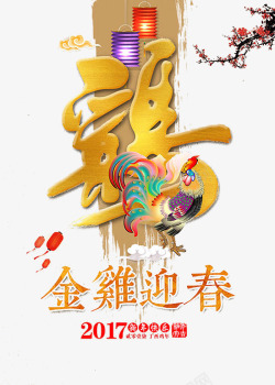 金鸡迎春新年快乐素材