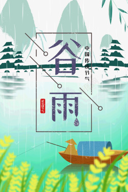 谷雨中国传统节日湖边垂钓素材