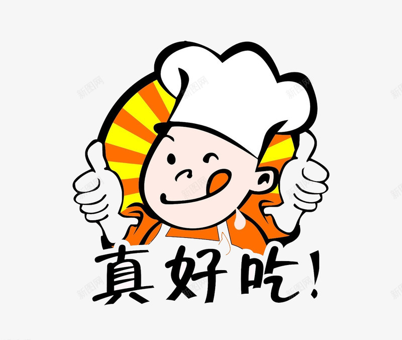 厨师大拇指赞png免抠素材_88icon https://88icon.com 卡通 厨师 美食 食品