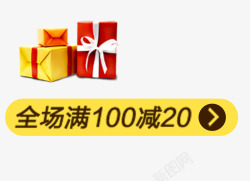 买100减20双十一特惠高清图片