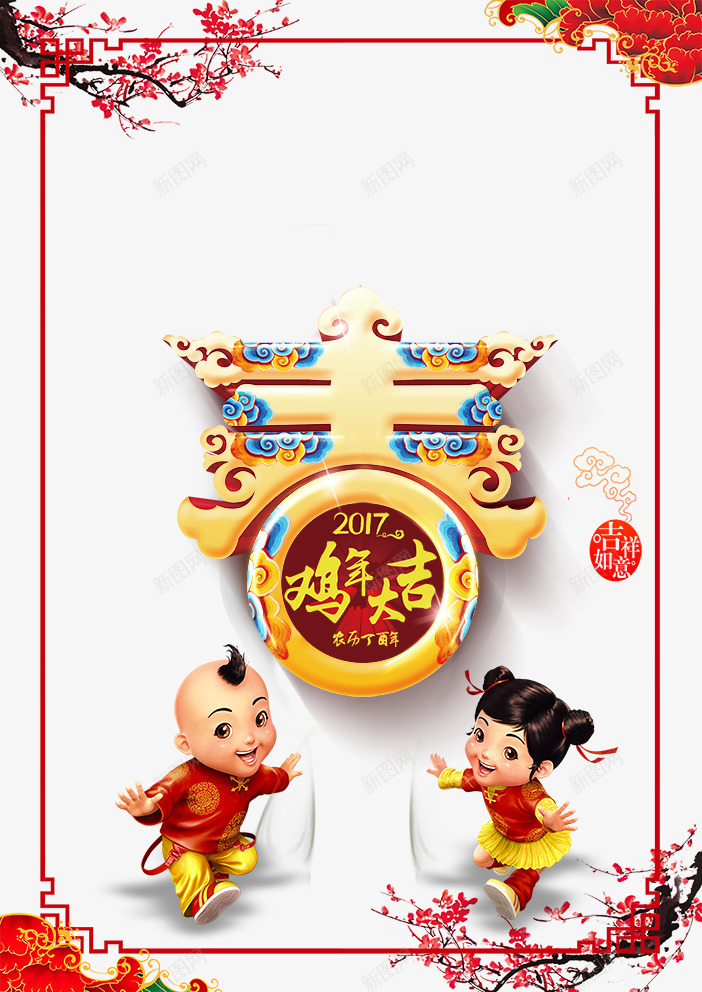 春鸡年大吉中国风海报png设计背景_88icon https://88icon.com 中国风 春 海报素材 艺术字 鸡年大吉