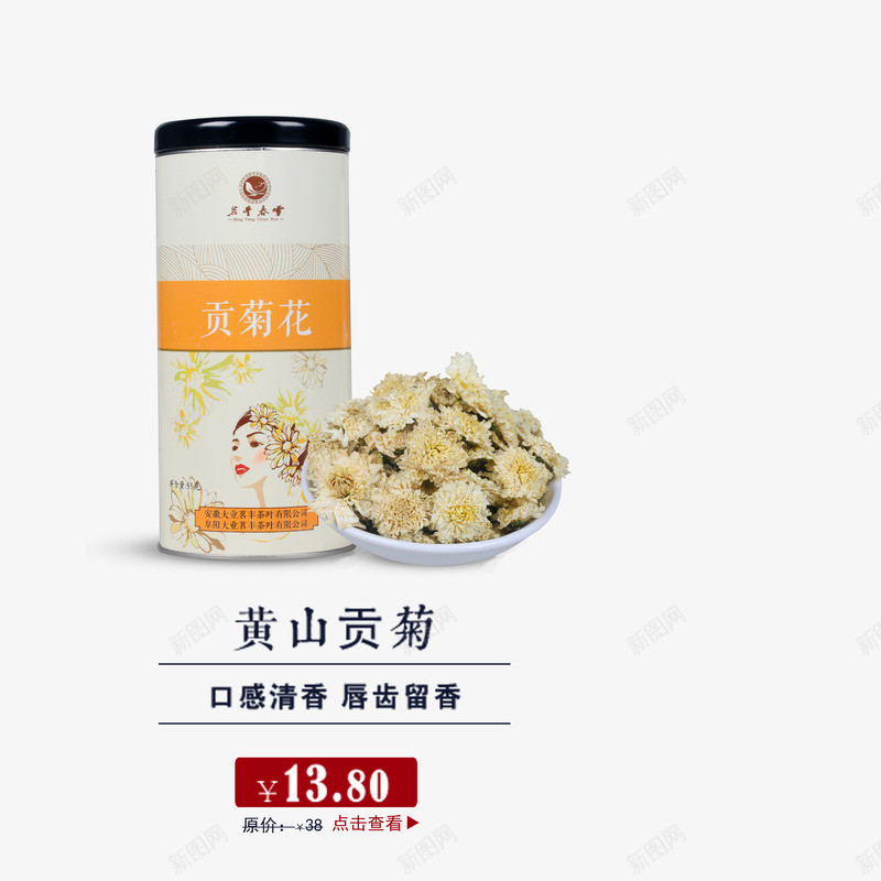 黄山贡菊psd免抠素材_88icon https://88icon.com 养生 养生茶 花茶 茶 茶饮品