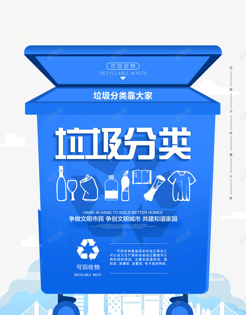 垃圾分类靠大家可回收物psd免抠素材_88icon https://88icon.com 可回收物 垃圾分类 环境保护 靠大家