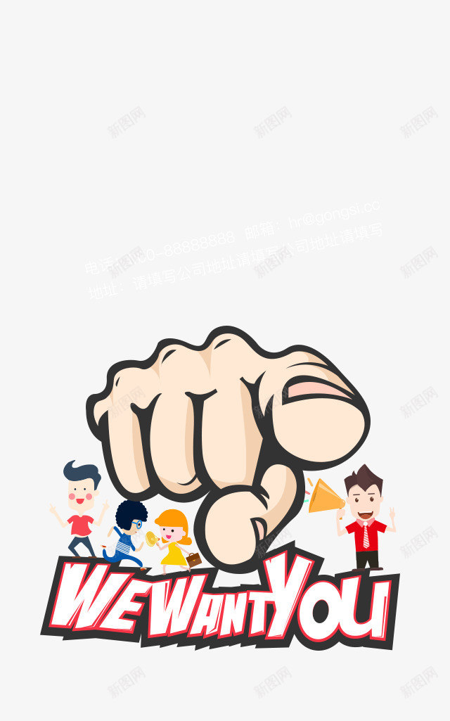 我们需要你png免抠素材_88icon https://88icon.com h5 我们需要你 手机页面 招聘 海报