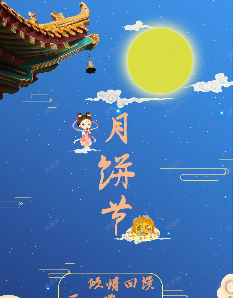 中秋夜月饼节png免抠素材_88icon https://88icon.com 中秋 中秋夜 月饼 月饼节