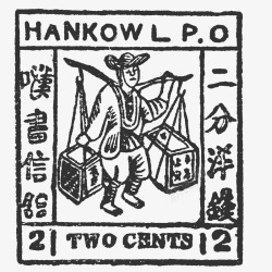 清朝人挑着货物的清朝人图案钱币矢量图高清图片