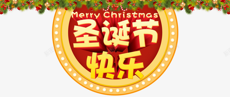 圣诞节快乐个性化字体psd免抠素材_88icon https://88icon.com Christmas Merry merry 个性化字体 圣诞节快乐 圣诞装饰 松树