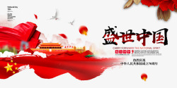 盛世中国艺术字海报元素海报