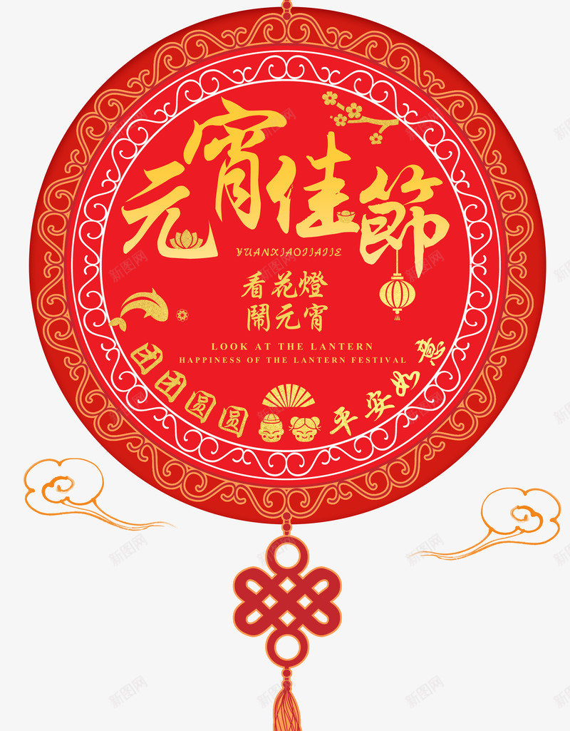 元宵佳节中国结psd免抠素材_88icon https://88icon.com 中国结 中国风 传统 元宵节 正月十五 过年