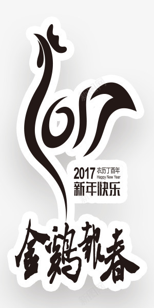 水墨画金鸡报春装饰图案png免抠素材_88icon https://88icon.com 新年快乐 水墨画 金鸡报春 鸡年