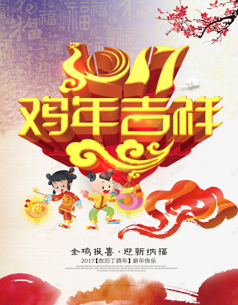 福娃鸡年吉祥祥云背景png免抠素材_88icon https://88icon.com 祥云 福娃 红色 鸡年吉祥