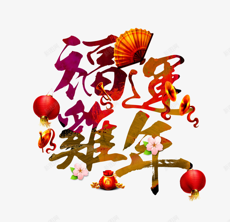 福运鸡年png免抠素材_88icon https://88icon.com 中国风 扇子 新年 新年素材 福运鸡年 鸡年