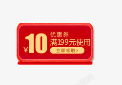 10元优惠劵红色10元满使用优惠券高清图片