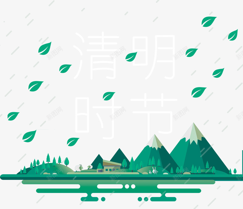 清明时节png免抠素材_88icon https://88icon.com 卡通 树叶 清明节 绿山 艺术字