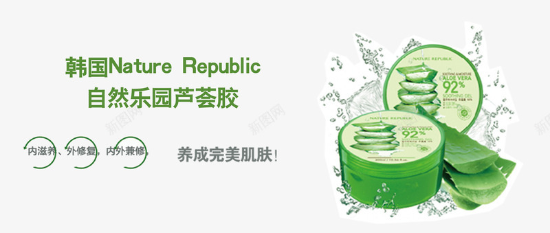 韩国自然乐园芦荟胶化妆品png免抠素材_88icon https://88icon.com 化妆品 广告设计 护肤品 海报 自然乐园 芦荟胶 芦荟胶化妆品 设计 韩国 韩国化妆品