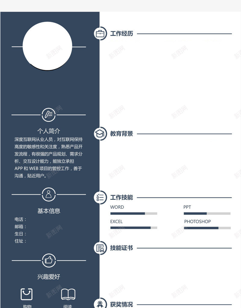 简历模板png_88icon https://88icon.com 个人简历 创意简历 应聘 简历设计 蓝色