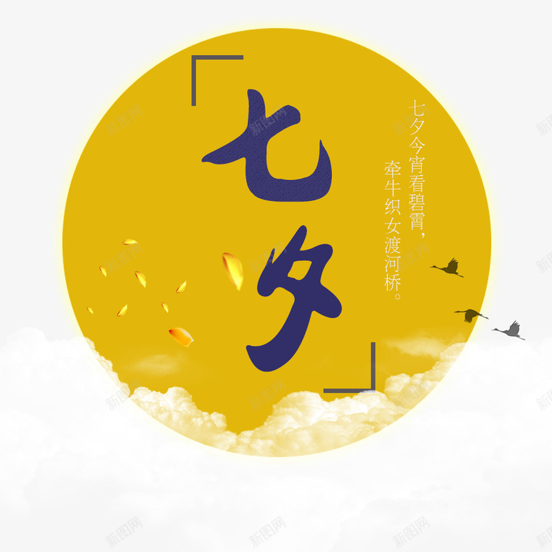 七夕情人节月亮诗句psd免抠素材_88icon https://88icon.com 七夕 情人节 月亮 海报