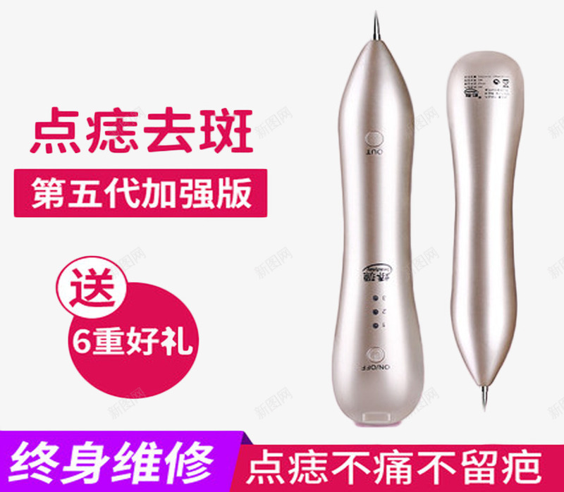 点痣祛斑终身维修祛斑仪png免抠素材_88icon https://88icon.com 六重好礼 加强版 圆滑 点痣祛斑 祛斑仪 红色 终身维修 美容祛斑