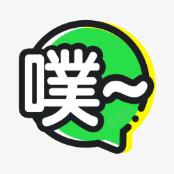 鬼畜鬼畜输入法应用图标logo高清图片