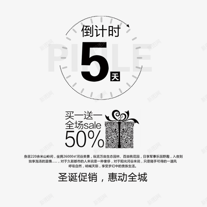 倒计时活动png免抠素材_88icon https://88icon.com 5天 倒计时 圣诞促销 惠动全城 时钟 礼品 钟表