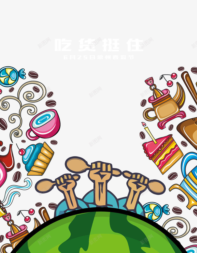 西瓜节系列海报psd免抠素材_88icon https://88icon.com psd 吃货 海报 节日 西瓜节系列海报设计美食篇之吃货挺住免费下载