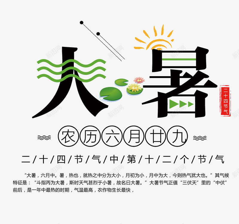 大暑二十四节气字体psd免抠素材_88icon https://88icon.com 二十四节气 大暑 字体 设计