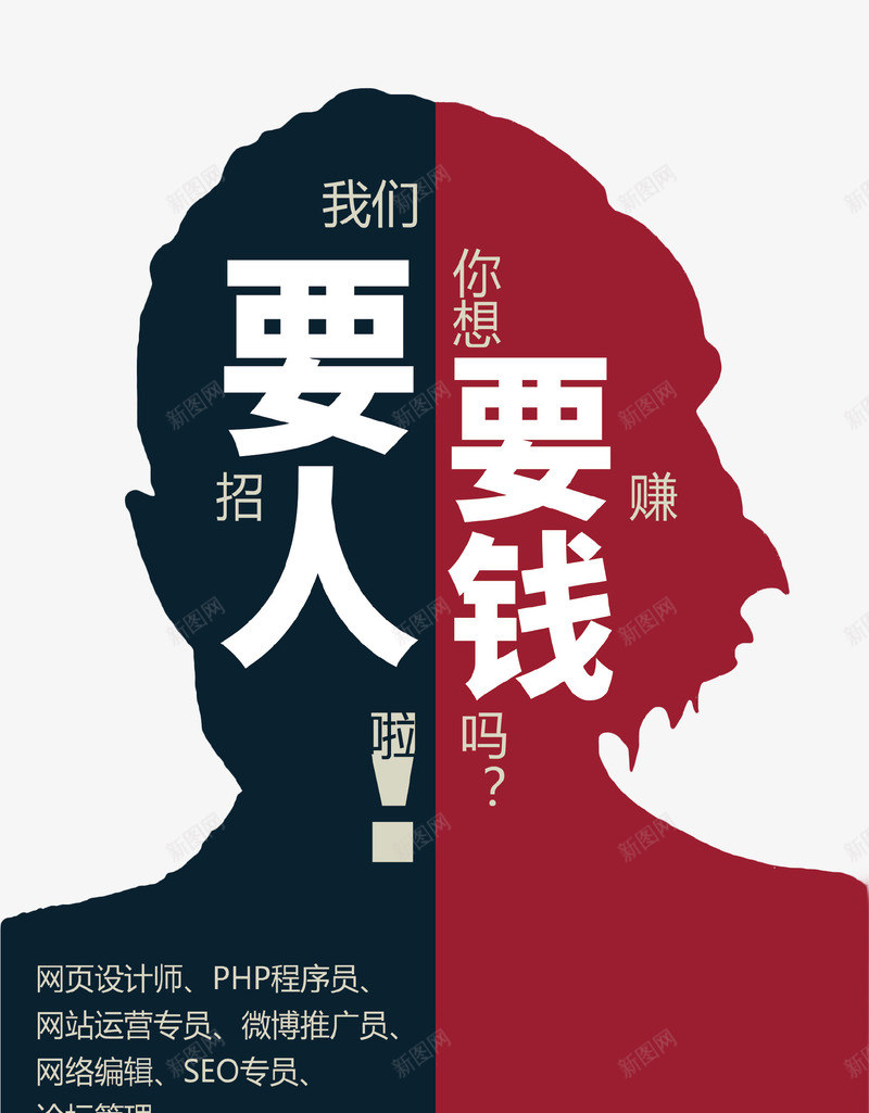 扁平创意平面招聘海报psd_88icon https://88icon.com 人才 人物形象 扁平 招人 招聘 求才 海报设计 赚钱