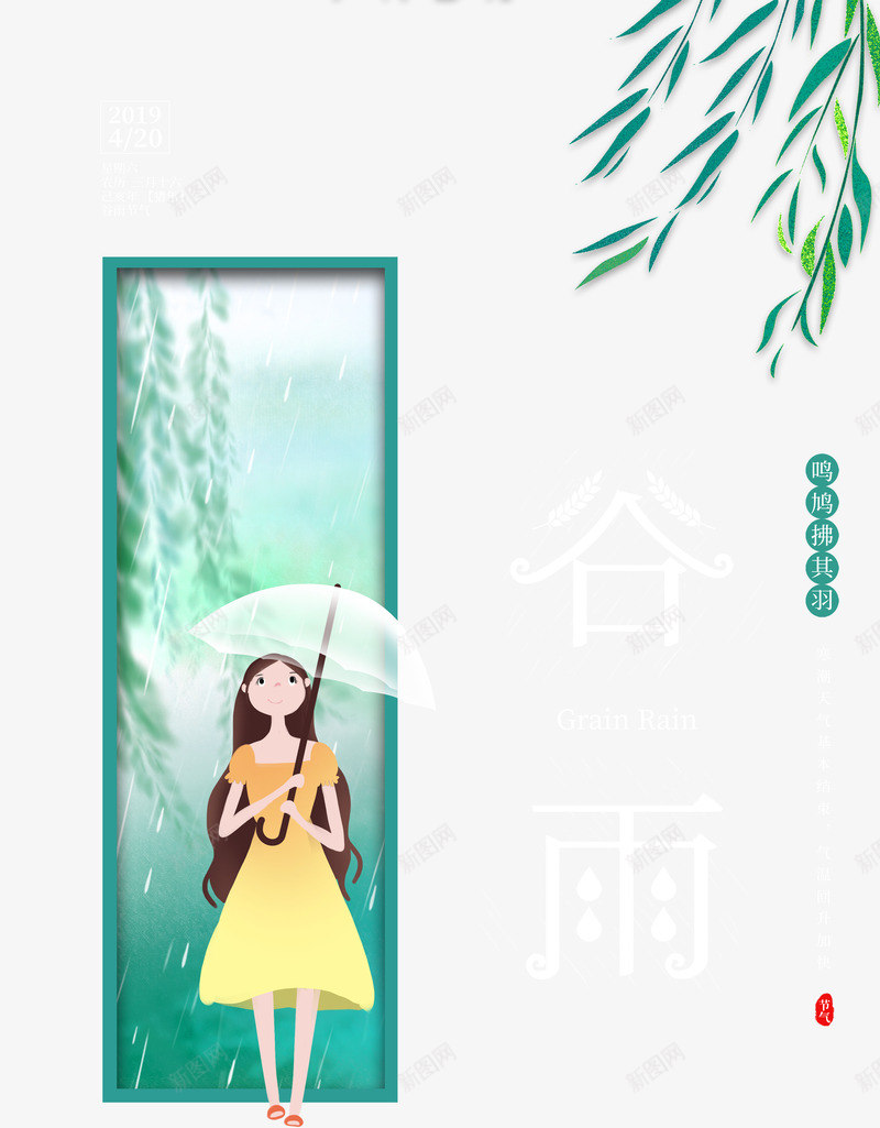 谷雨鸣鸠拂其羽psd免抠素材_88icon https://88icon.com 传统节日 拂其羽 谷雨 鸣鸠