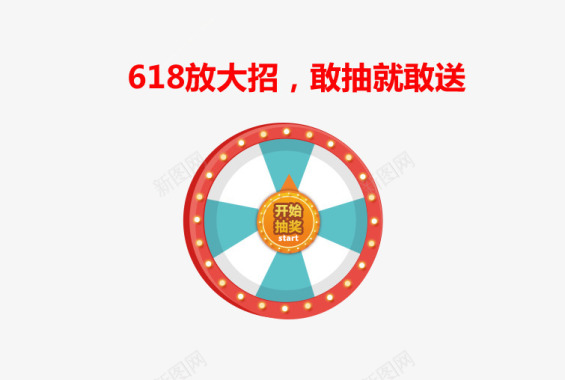 抽奖618放大招图标图标