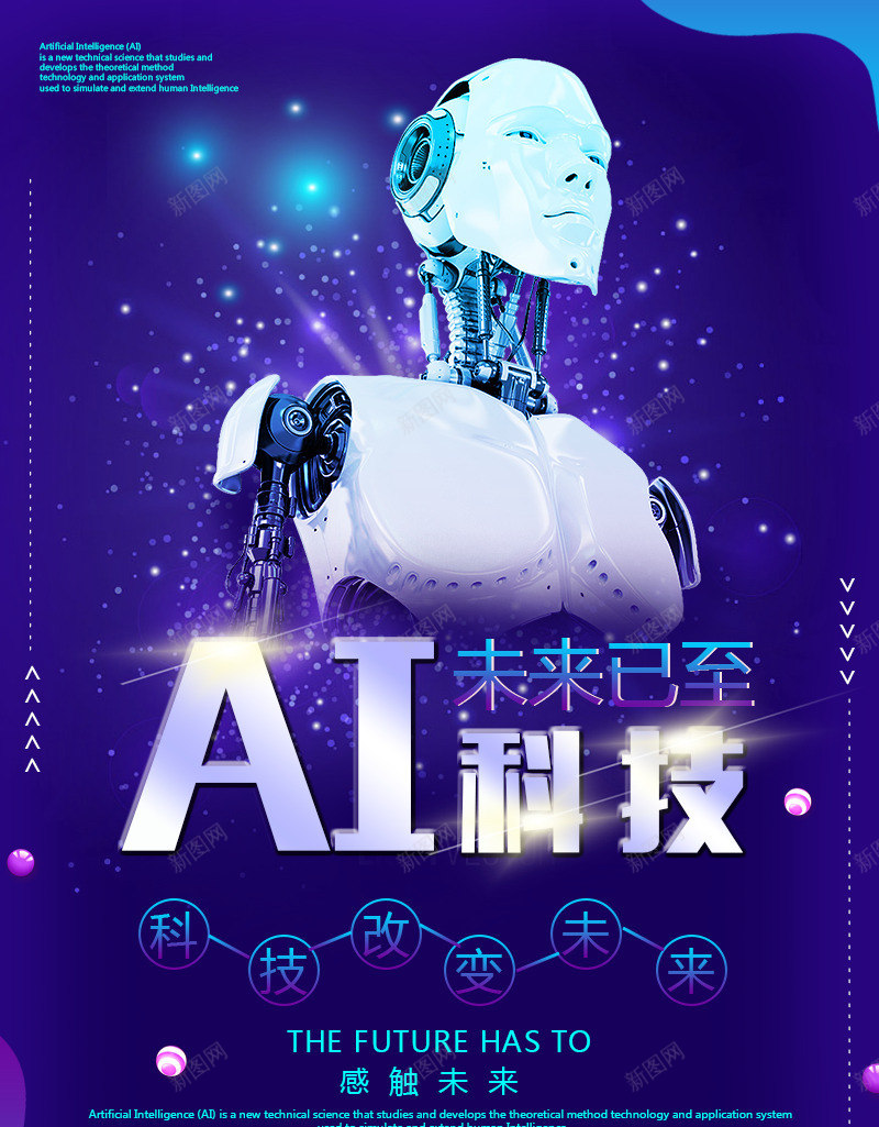 ai未来科技海报psd_88icon https://88icon.com ai ai科技海报 智能海报 未来科技海报 海报 科技 紫色背景