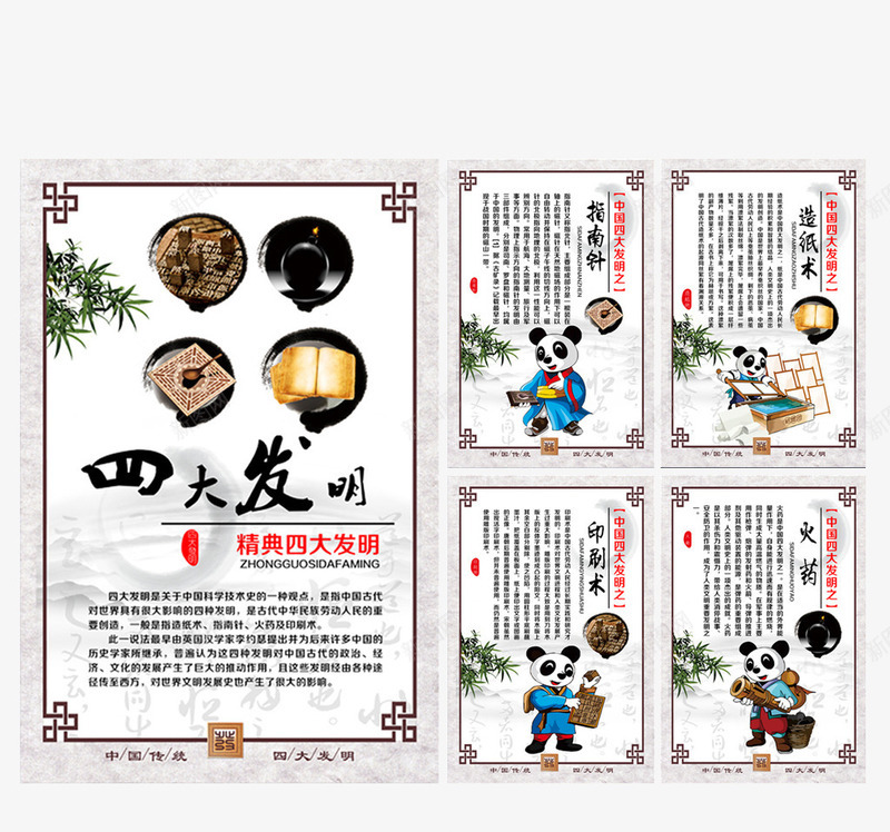 四大发明宣传展牌png免抠素材_88icon https://88icon.com 中国四大发明图片 四大发明 展牌 平面 素材 设计