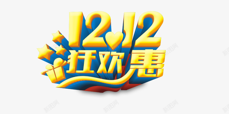 1212狂欢惠psd免抠素材_88icon https://88icon.com 1212狂欢惠 立体 金色