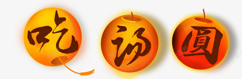 吃汤圆图案png免抠素材_88icon https://88icon.com 元宵节 吃汤圆 灯笼 炫酷