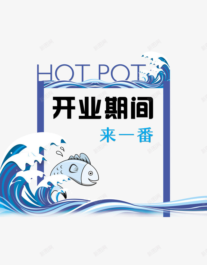 开业促销海报psd免抠素材_88icon https://88icon.com 促销海报 平面设计素材 开业促销