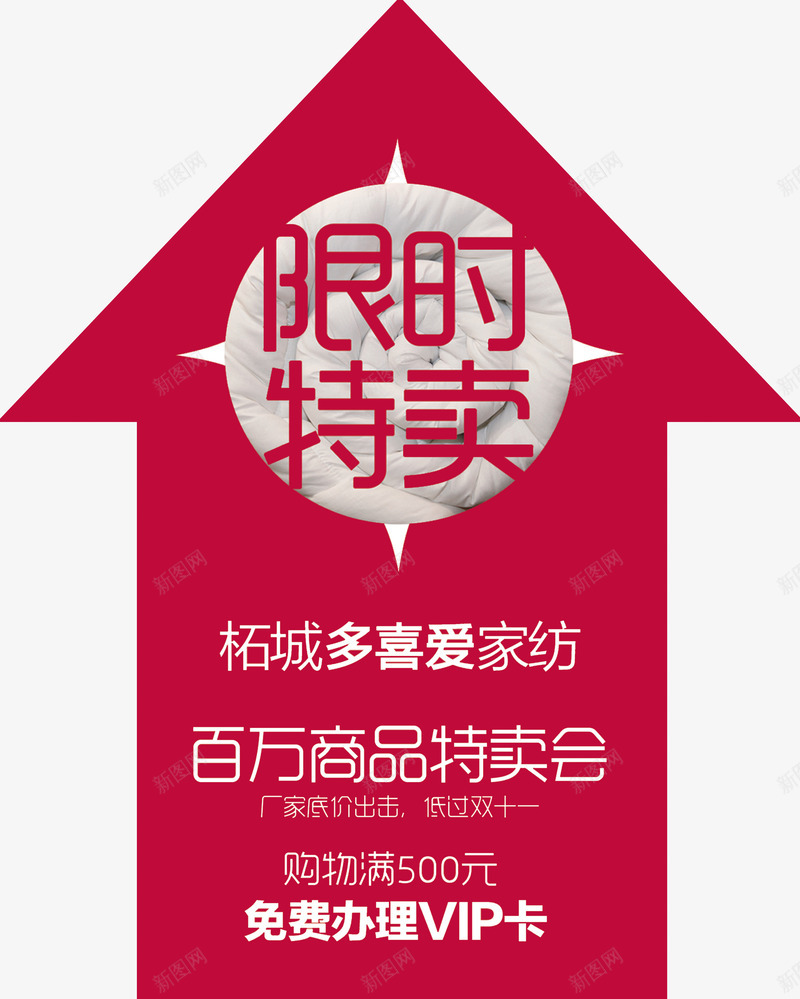 限时特卖地贴psd免抠素材_88icon https://88icon.com 促销素材 地贴 平面设计 限时特卖