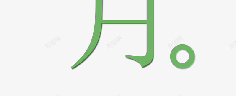 你好八月艺术字png免抠素材_88icon https://88icon.com 8月你好 你好8月 你好八月 你好八月文字排版 你好八月艺术字 八月 八月你好艺术字 创意 树叶 绿叶 英文