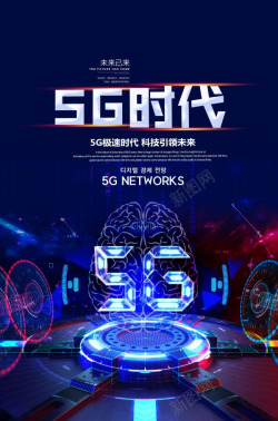 3G无线宽带5G高科技广告元素3高清图片