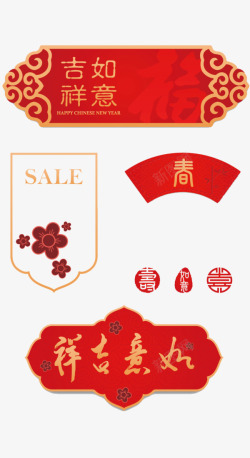 传统艺术字春节吉祥如意横幅促销对联高清图片