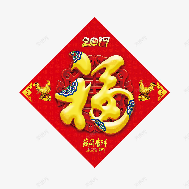 2017年鸡年恭贺新春福png免抠素材_88icon https://88icon.com 2017年 恭贺新 春福图片 鸡年