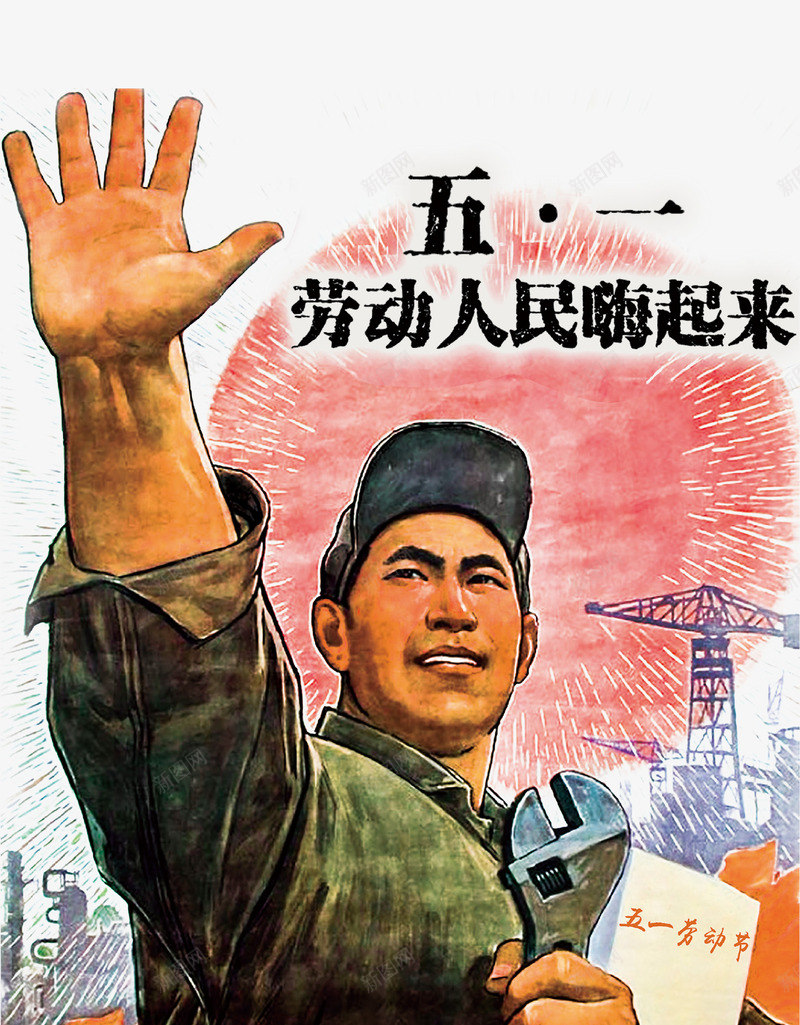 手绘五一劳动节工人插画png_88icon https://88icon.com 5月1日 劳动人民 劳动节 工人 手绘 插画 海报