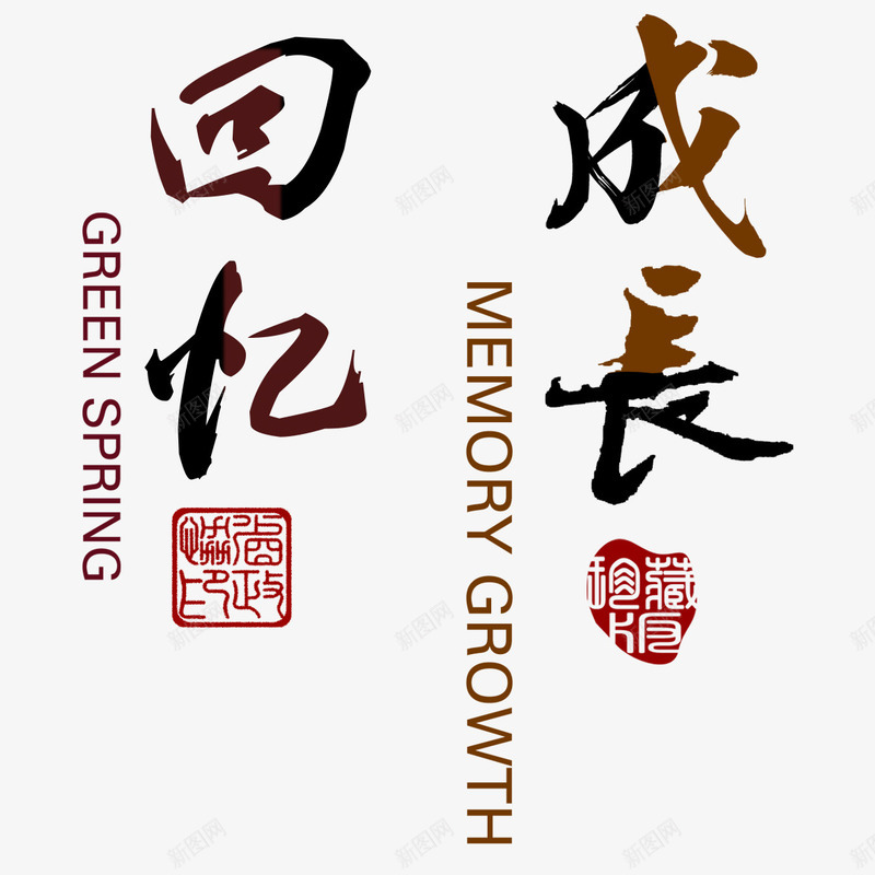 回忆艺术字png免抠素材_88icon https://88icon.com 你好老同学 卡通 回忆 情忆老同学 情谊老同学 老同学你好